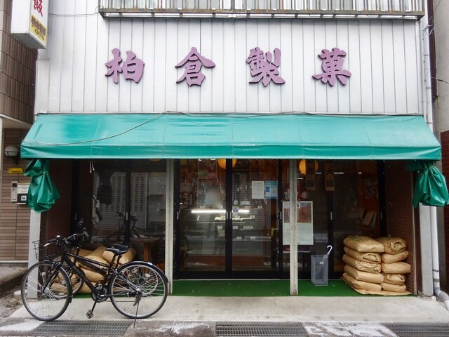 【柏倉製菓】創業50年以上！地元民に愛される心温まる和菓子