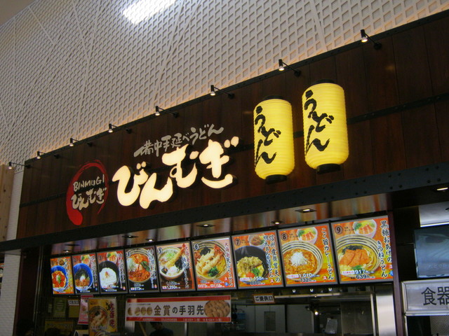 【備中手延べうどん びんむぎ 軽井沢店】手作りの味が光る：軽井沢で出会う本格手延べうどんの世界