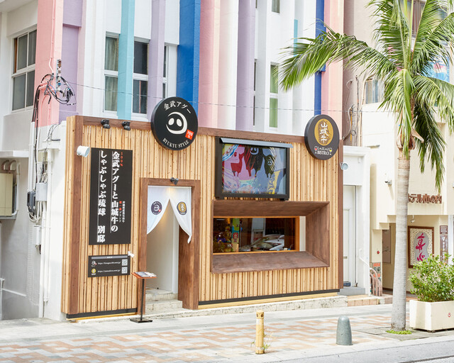 【金武アグーと山城牛のしゃぶしゃぶ 琉球 別邸】人気店で贅沢ディナー！希少なアグー豚と山城牛を堪能