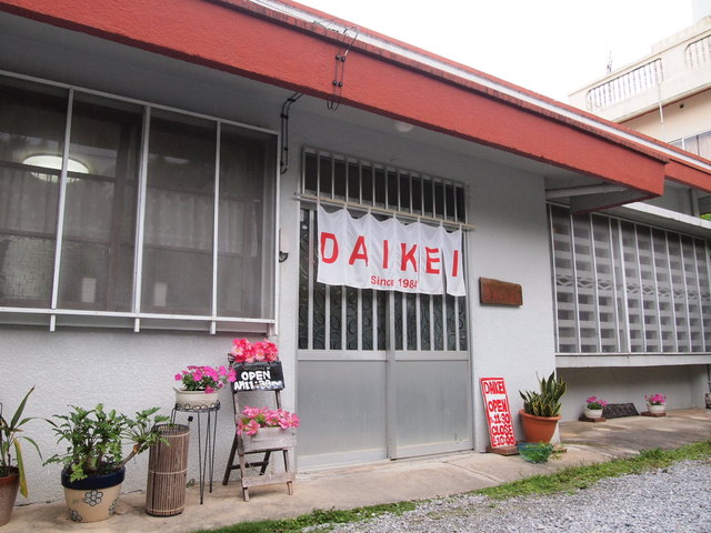 【中華料理 DAIKEI】地元で大人気◎家庭的な雰囲気の絶品中華料理店