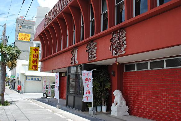 【孔雀樓】ほっぺた落ちる♡上海出身シェフが手掛ける中華の名店