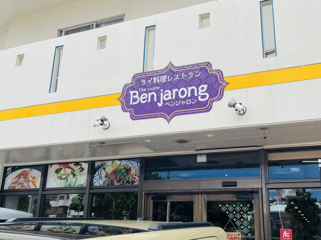 【タイ料理ベンジャロン】至福♡タイ出身シェフが手掛ける人気のグリーンカレー