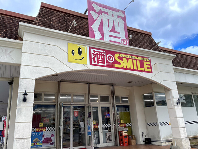 【酒のスマイル 小禄店】観光の最後に！アクセス抜群の酒屋でお酒とお土産を探そう