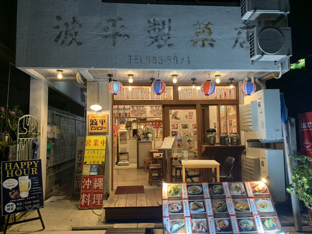 【オキナワ料理波平てりとりー】本場の沖縄料理とお酒を楽しむ！那覇の人気居酒屋