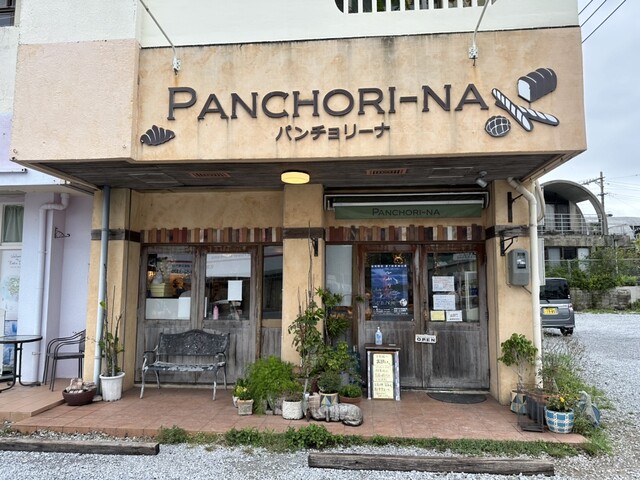 【パンチョリーナ】名護市の家庭的なパン屋で味わう絶品エビカツパン！