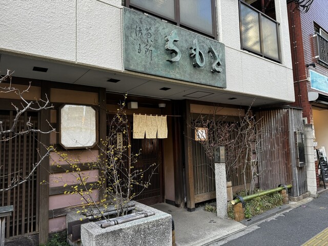 【御菓子所 ちもと】伝統と革新が織りなす、素材にこだわる老舗和菓子店