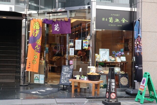 【銀座 菊廼舎 銀座本店】手土産に最適◎美しい和菓子が揃う銀座の老舗和菓子店