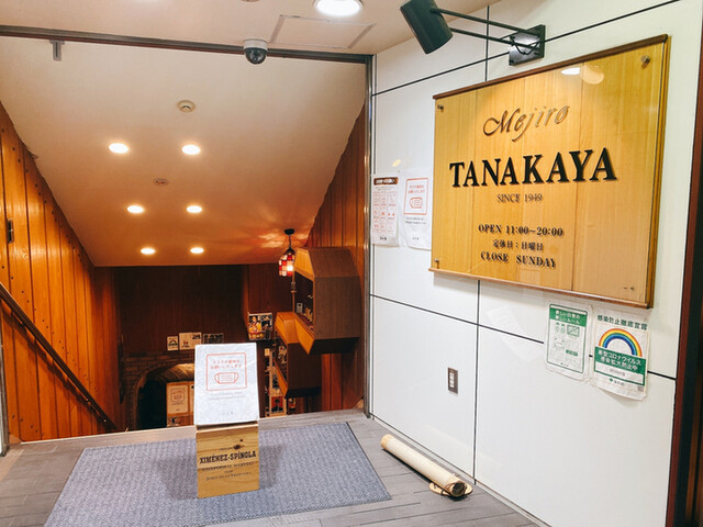 【目白 田中屋】駅チカで便利！ビールとウイスキーが揃う老舗の酒販店