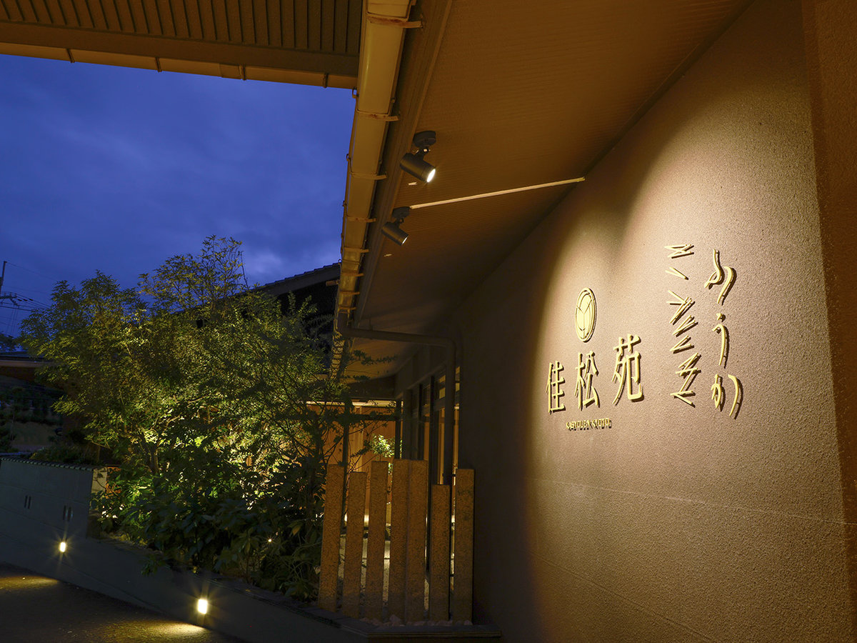 【佳松苑 別邸ふうか】夕日と温泉に癒される絶景の宿！旅館で味わう特別な休日