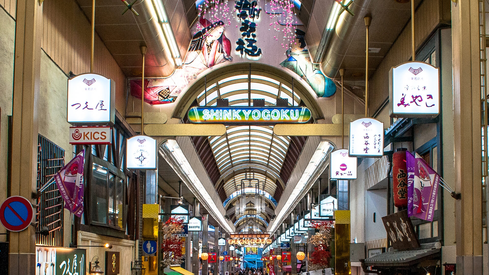 京都のおすすめの人気商店街・市場7選