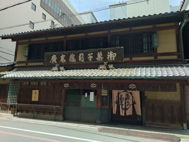 【亀末廣】200年以上の伝統が紡ぐ和の甘美！京都の老舗で味わう人気極上和菓子