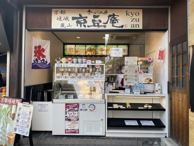 【京豆庵】逆さにしても落ちない！？嵐山で濃厚ソフトクリーム
