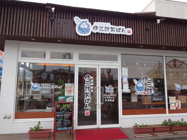 【京都伊三郎製ぱん 亀岡店】お手頃価格で絶品パンを堪能！毎日通いたくなるパン屋