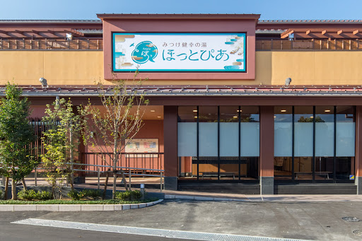 【みつけ健幸の湯 ほっとぴあ】9種の多彩なお風呂と充実のリラックス空間