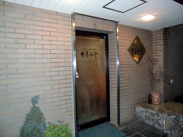 【ステーキハウスやまみや】極上の味わいを！美食家を魅了する鉄板焼きの名店