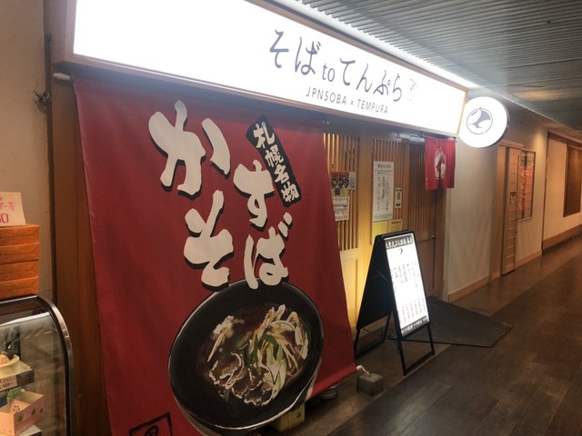 【大衆天ぷらtoかすそば風土.はなれ】北海道食材が主役！お酒と天ぷらの相性も抜群◎