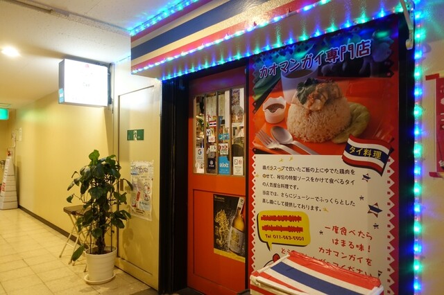 【Caoマンガイ】深夜のすすきので！エスニック好き必見のタイ料理