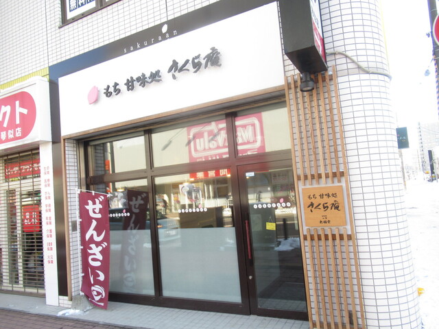 【もち 甘味処さくら庵】心ほどける♡季節限定の和菓子と自家製あんこが絶品