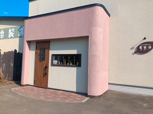 【茶楽逢】茶葉の美味しさを再発見！日本茶の深い味わいを楽しむ