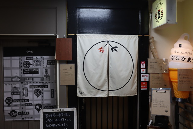 【夜パフェ専門店ななかま堂】ワインとともに楽しむ。大人専用の隠れ家パフェ専門店