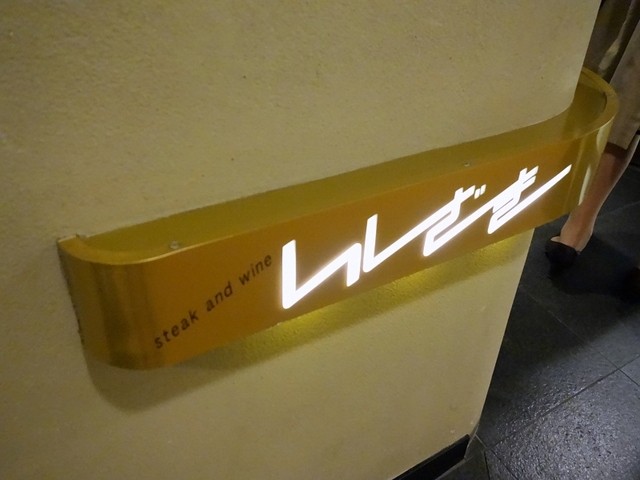 【ステーキ＆ワイン いしざき】高級感あふれる♡記念日に選びたい至福の鉄板ディナー