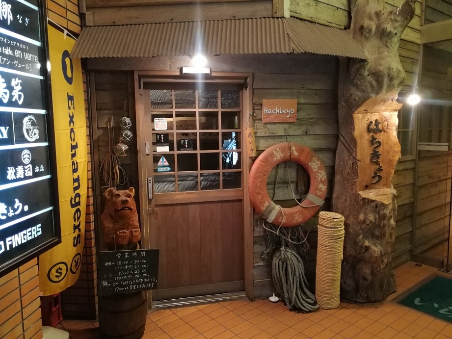 【海味はちきょう 別亭おふくろ】