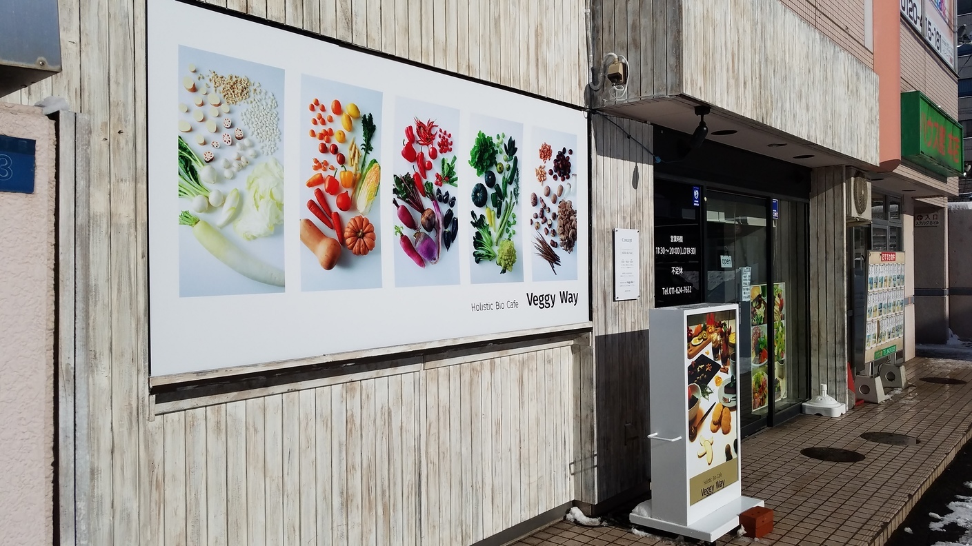 【円山 Holistic Bio Cafe Veggy Way】円山のヴィーガンカフェで味わう、自然の恵みと体に優しい絶品ランチ