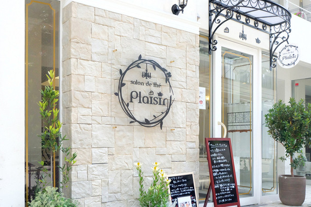 【サロン・ド・テ プレジール】大人の隠れ家で、特製パフェと紅茶の贅沢なひとときを