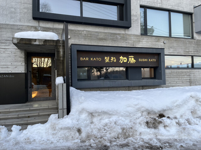 【蟹鮨加藤ニセコ本店】贅沢♡極上の寿司とカニ料理を堪能できる穴場の和食店