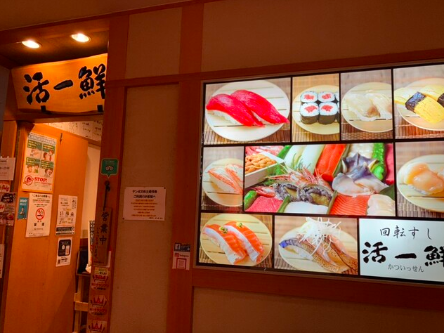 【回転すし 活一鮮】市場直送の新鮮ネタが自慢！職人が握る本格回転寿司