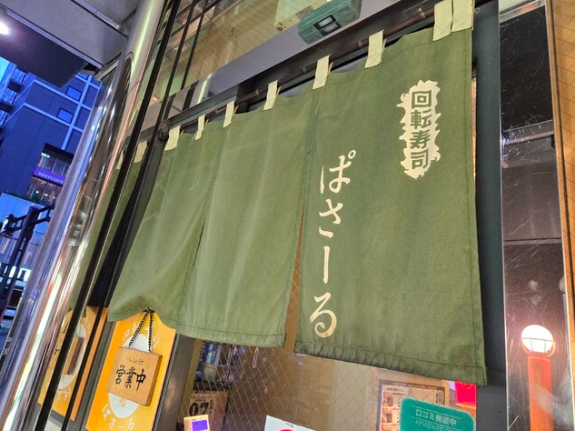 【回転寿司 ぱさーる】ボリューム満点＆お酒も楽しめる札幌の人気回転寿司