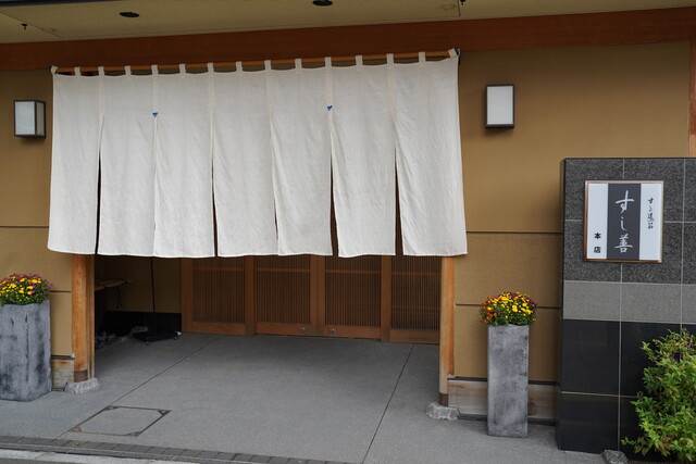 【すし善 本店】ミシュラン一つ星☆一口で心を掴む絶品の江戸前寿司