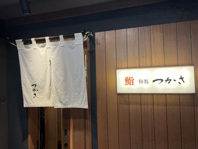 【鮨和処 つかさ】大人の隠れ家。深夜3時まで営業の寿司の名店