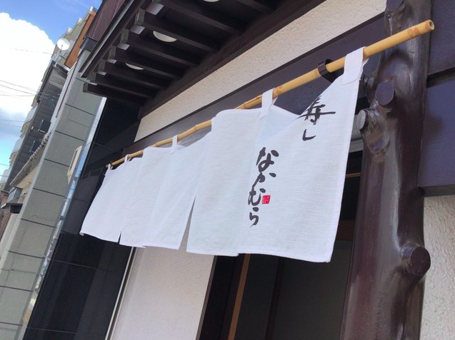 【寿し なかむら】四季折々の美味が詰まった小樽の人気寿司屋さん