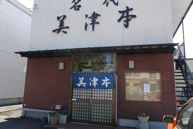 【寿司処 美津本】座敷ありで子連れにおすすめ◎予約必須の人気寿司店