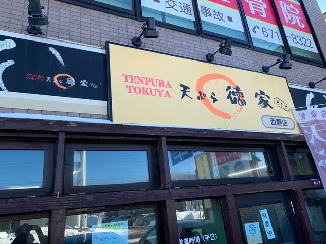 【天ぷら徳家】ボリューム満点の天ぷらと温かいサービスが楽しめる！