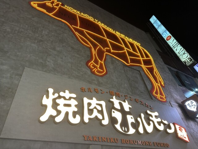 【大衆焼肉 ホルモン酒場 風土. 本店】食通も納得！北海道名物ジンギスカンを人気焼肉店で！