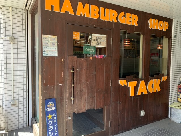 【HAMBURGER SHOP “TACK”】こだわりパティのハンバーガーが味わえる