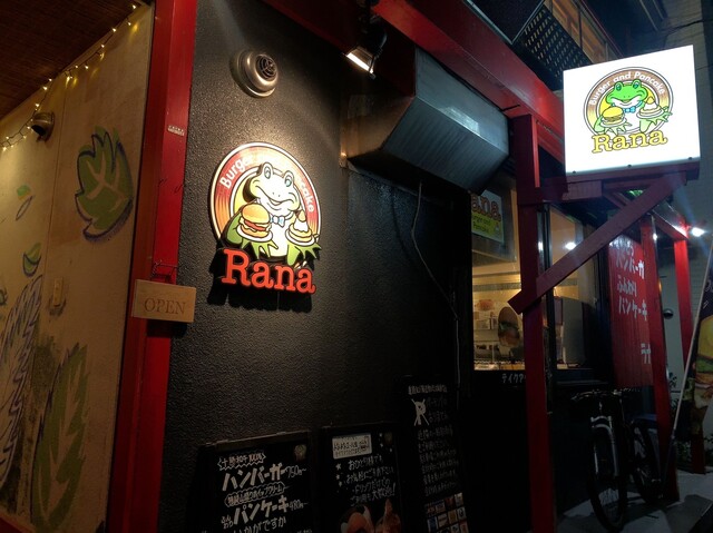 【和牛バーガーとパンケーキ ラナマル】地元で人気！黒毛和牛100%使用の極上バーガー店