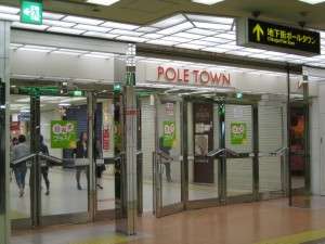 さっぽろ地下街 ポールタウン