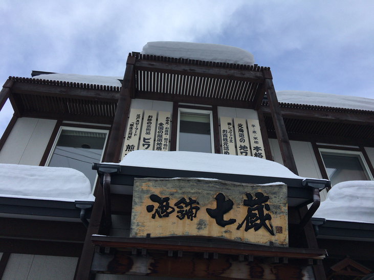 【酒舗七蔵】ソムリエに相談できる◎全国の豊富な地酒を取り揃える専門店