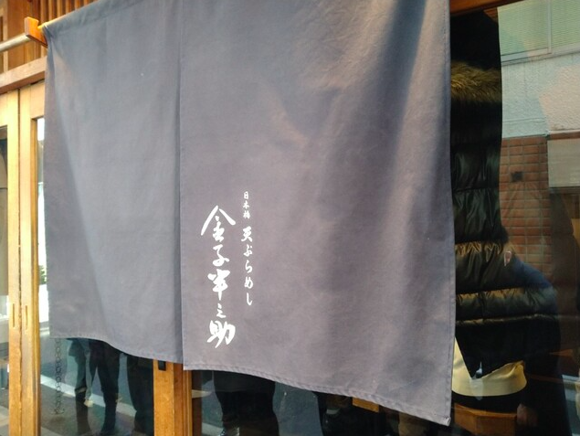 【天ぷらめし 金子半之助】揚げたてを二度楽しむ！絶品天ぷらと贅沢な味わいを堪能