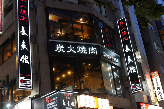 【長春館】おひとり様もOK！炭火で焼くA4和牛が絶品の老舗焼肉店