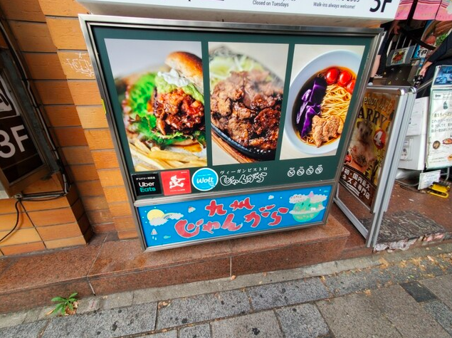 【ヴィーガンビストロじゃんがら】原宿で味わう濃厚ヴィーガンラーメン