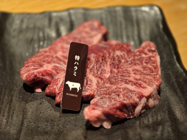 特ハラミ