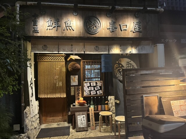 【喜口屋】愛媛直送の鮮魚&全国の地酒！和のもてなしが光る居酒屋