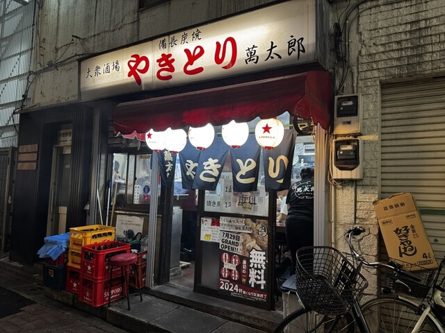 【萬太郎】全席喫煙可能◎創業60年の秘伝ダレで楽しむ大ぶり焼き鳥