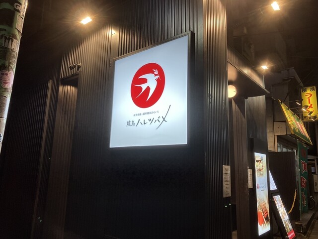 【ハレツバメ 新宿新南口店】新宿駅からすぐ！とろける鴨つくねに感動する大人の居酒屋