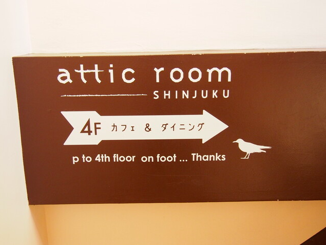 【attic room SHINJUKU】ふわとろオムライスとアンティーク空間に包まれる