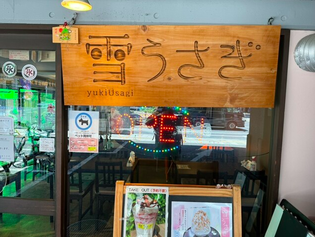 【雪うさぎ】季節ごとに変わる味わいで何度も通いたくなる氷の名店